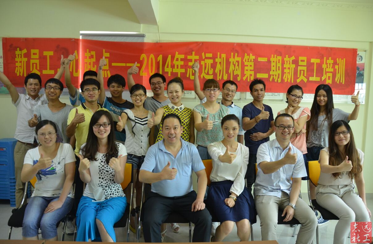 2014第二期新员工培训 社工图集 深圳市志远社会工作服务社