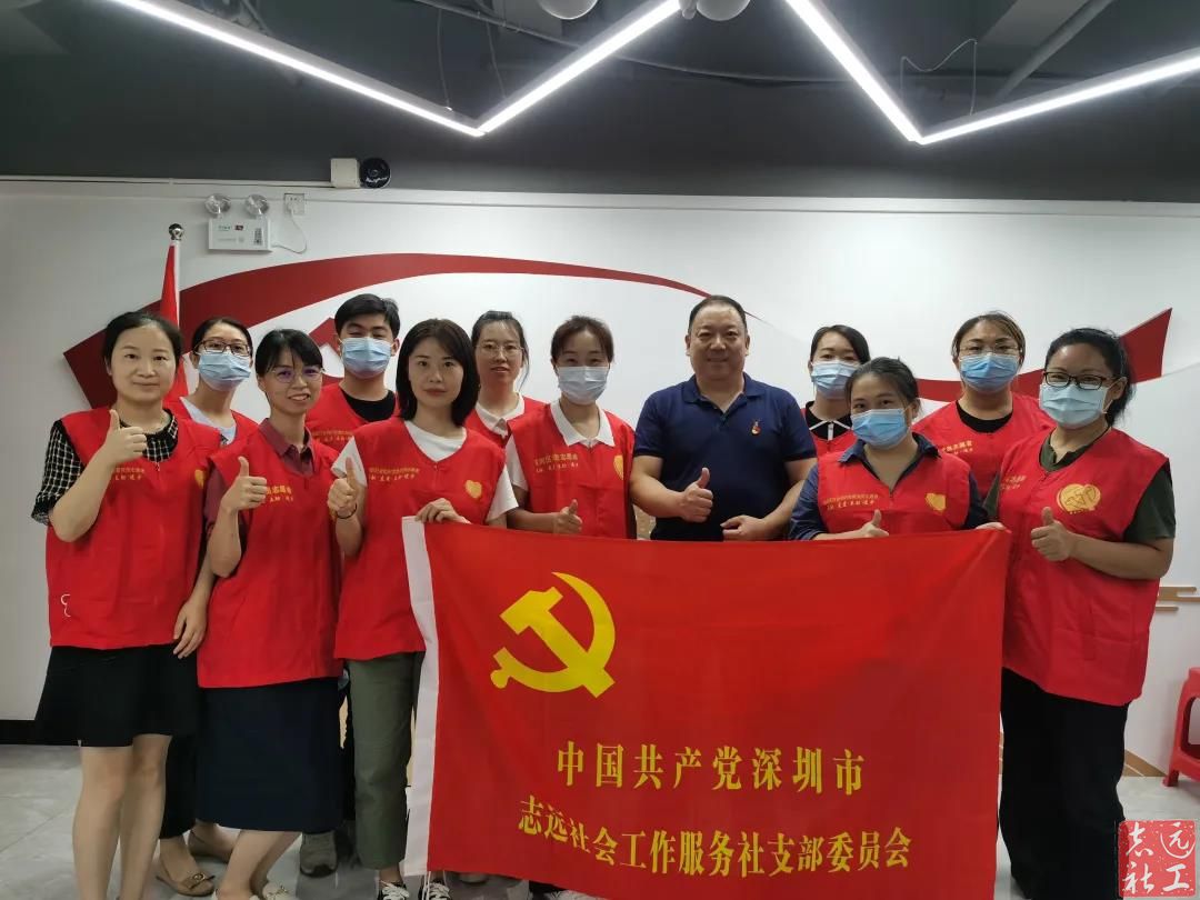深圳市志远社会工作服务社
