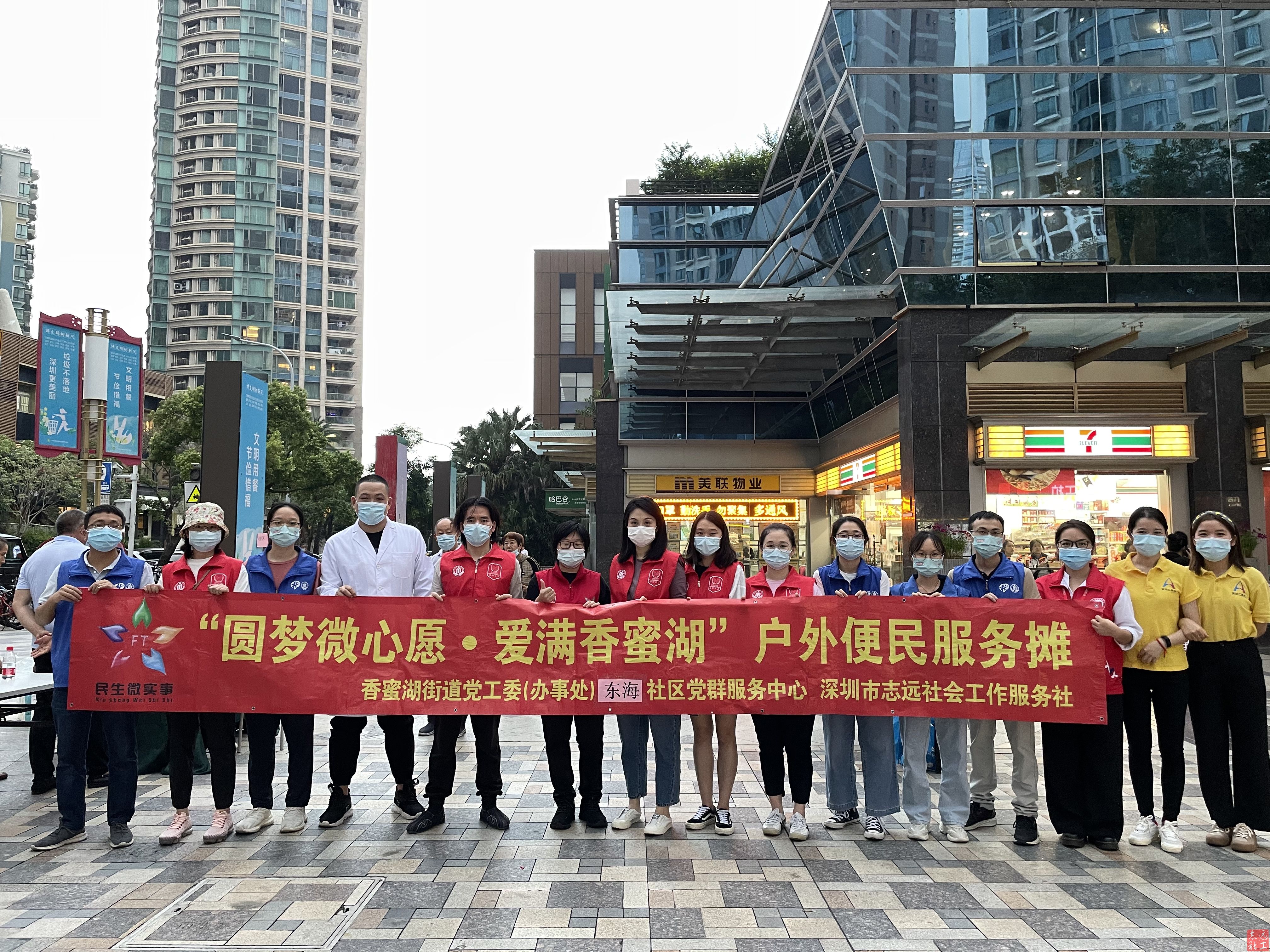 深圳市志远社会工作服务社 香蜜湖街道社会工作服务站 方洁供稿